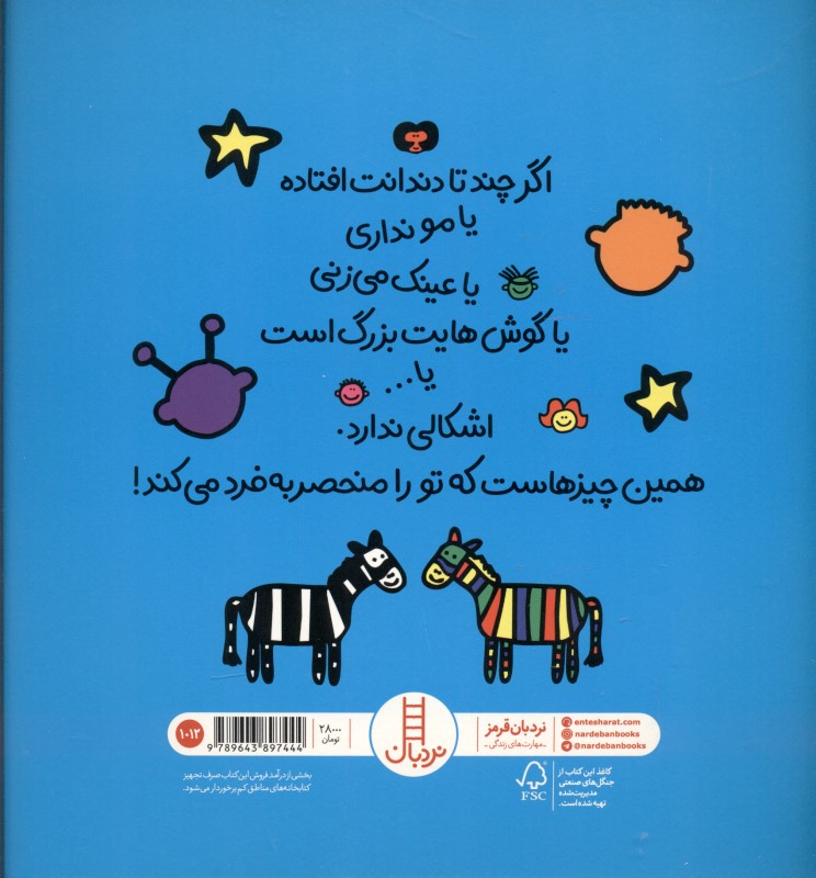 ما با هم فرق داریم (هویت‌یابی) - 1