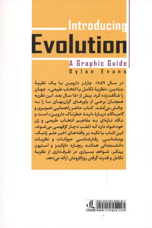 درآمدی بر نظریه تکامل (راهنمای تصویری) - 1