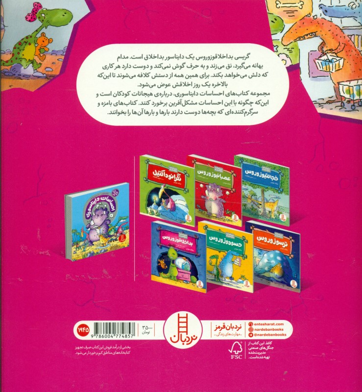 بداخلاقوزوروس (احساسات دایناسوری) - 1