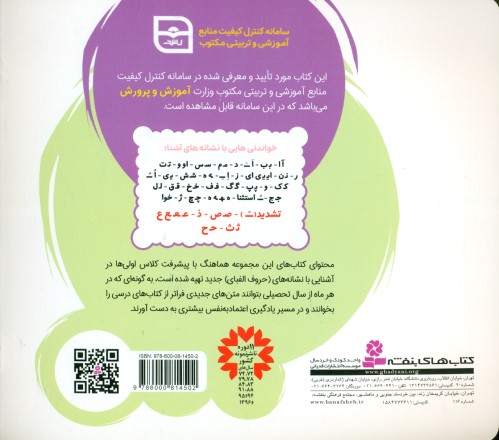 کتاب اسفند درس 16 تا 19 (پابه‌پای کلاس اولی‌ها در خانه و مدرسه 6) - 1