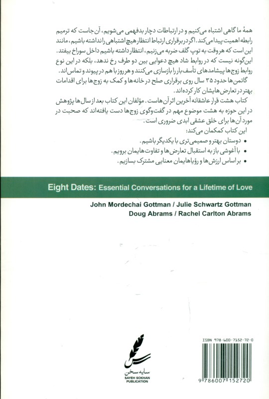 8 قرار عاشقانه (گفتگوهایی ضروری برای عشقی ابدی) - 1