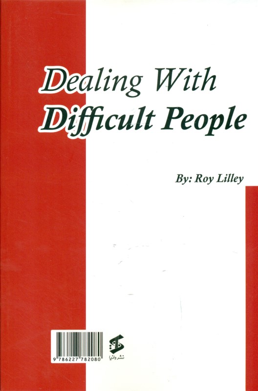 روش برخورد با افراد دشوار - 1