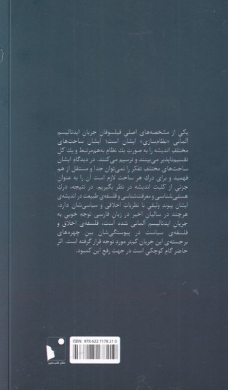 فلسفه اخلاق و سیاست در ایدئالیسم آلمانی - 1