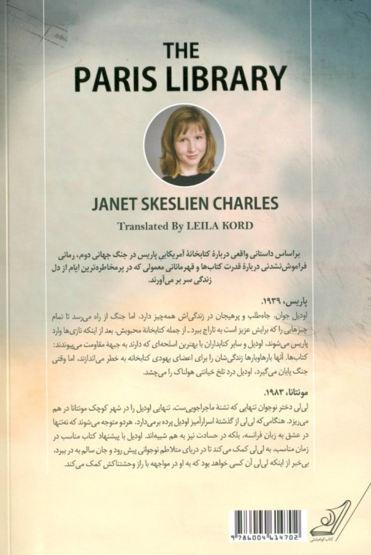 کتابخانه پاریس - 1