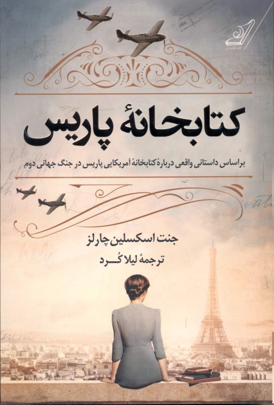 کتابخانه پاریس