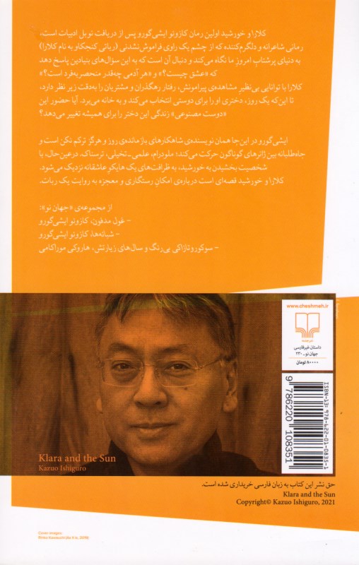 کلارا و خورشید - 1