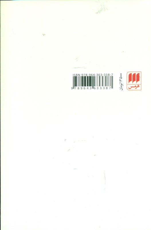 کارکردهای ذهنی در جوامع عقب‌مانده - 1