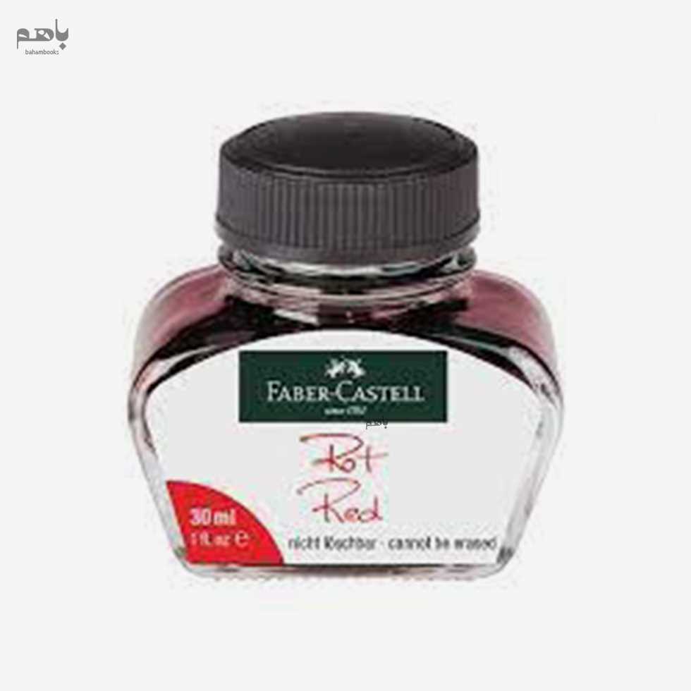 جوهر خودنویس فابرکاستل رنگ قرمز 30 میل