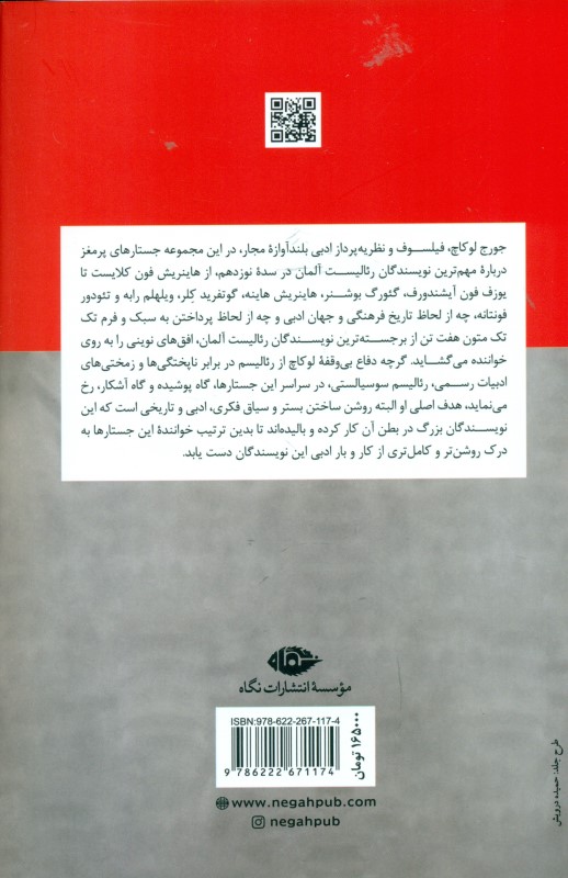 نویسندگان رئالیست آلمان در سده نوزدهم - 1