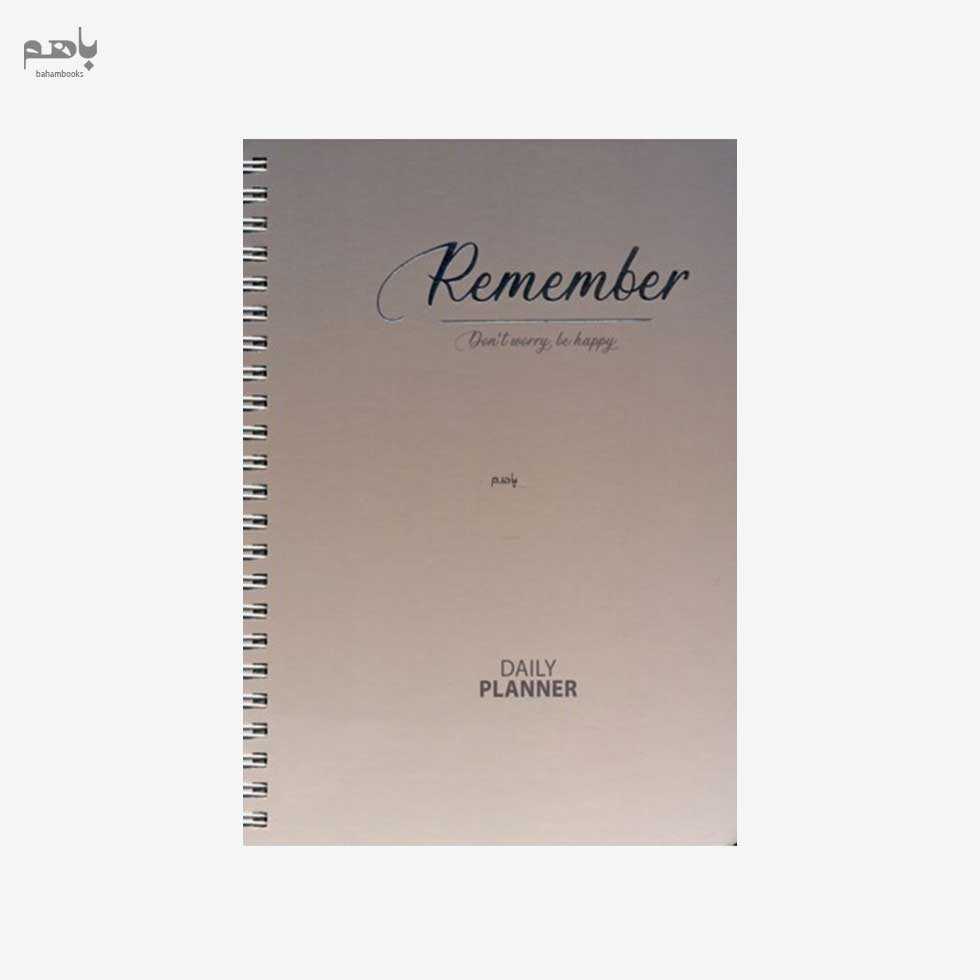 پلنر روزانه Remember