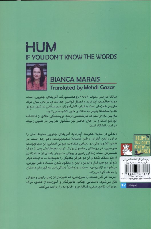 زمزمه کن اگر کلمات را نمی‌دانی - 1