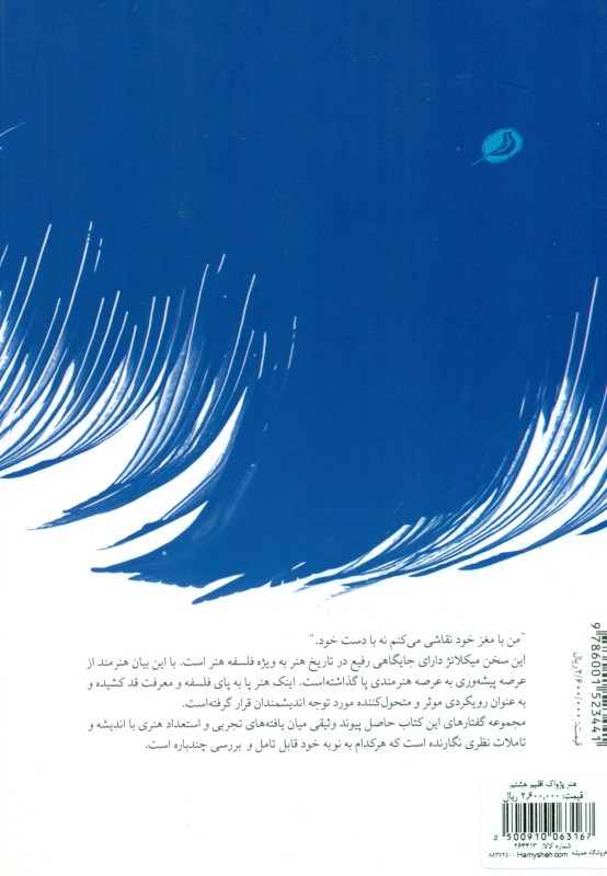 هنر پژواک اقلیم هشتم - 1