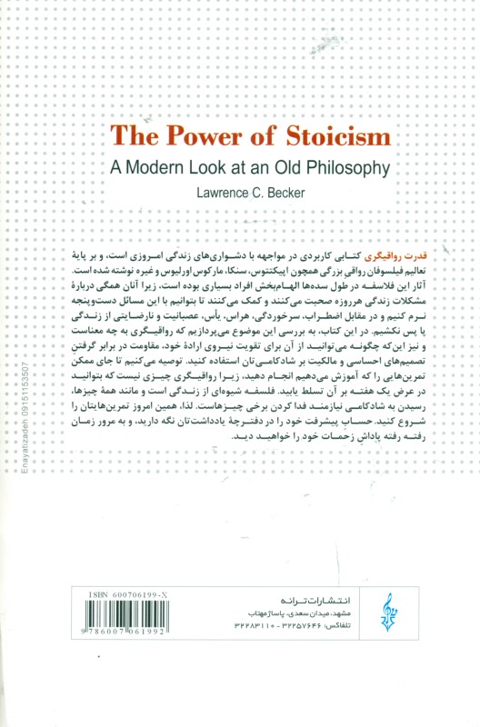 قدرت رواقی‌گری (نگاهی امروزی به فلسفه کهن) - 1