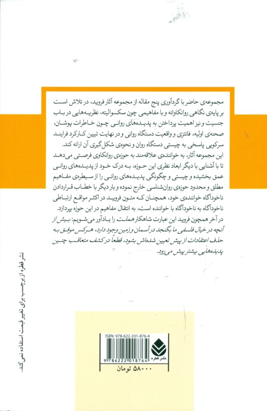 نظریه‌هایی در باب جنسیت در دوران کودکی - 1