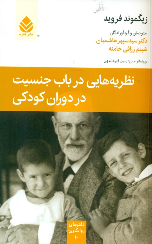 نظریه‌هایی در باب جنسیت در دوران کودکی