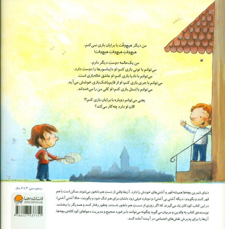 ما باهم دوستیم - 1