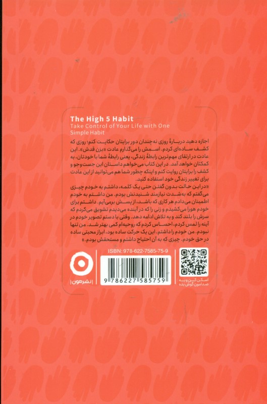 بزن قدش این 1 قانونه (خودباوری کلید کنترل زندگی) - 1