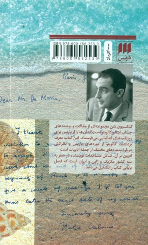 کلکسیون شن (مجموعه داستان) - 1