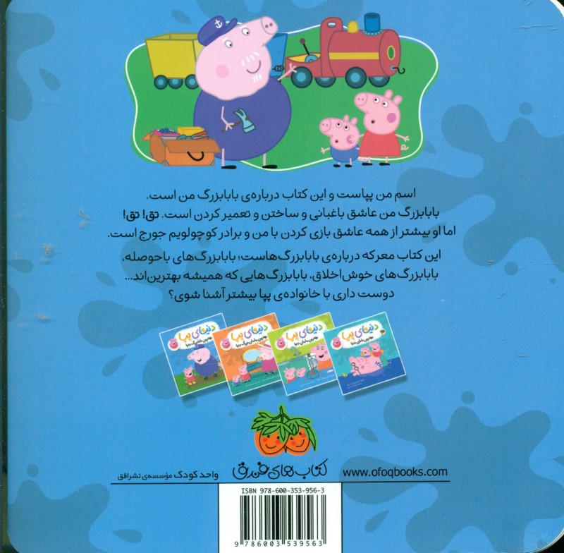 بهترین بابابزرگ دنیا (دنیای پپا 16) - 1