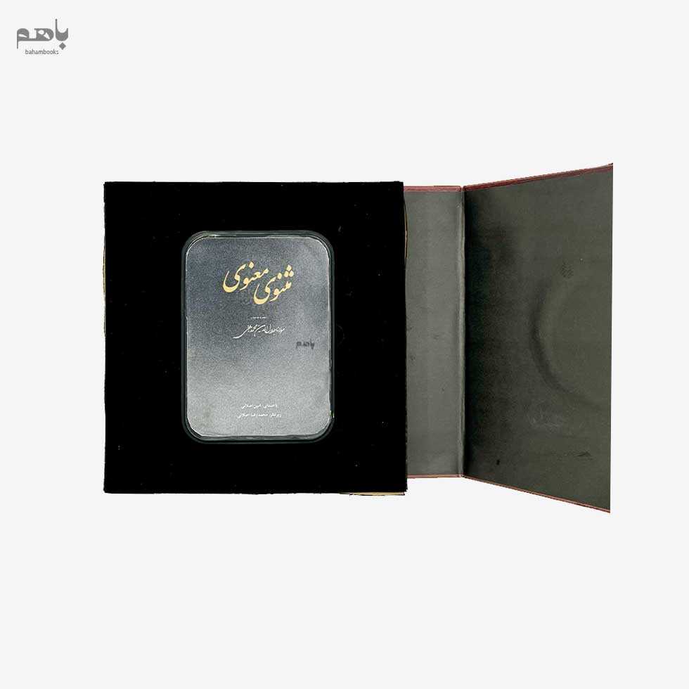 مثنوی معنوی - 1