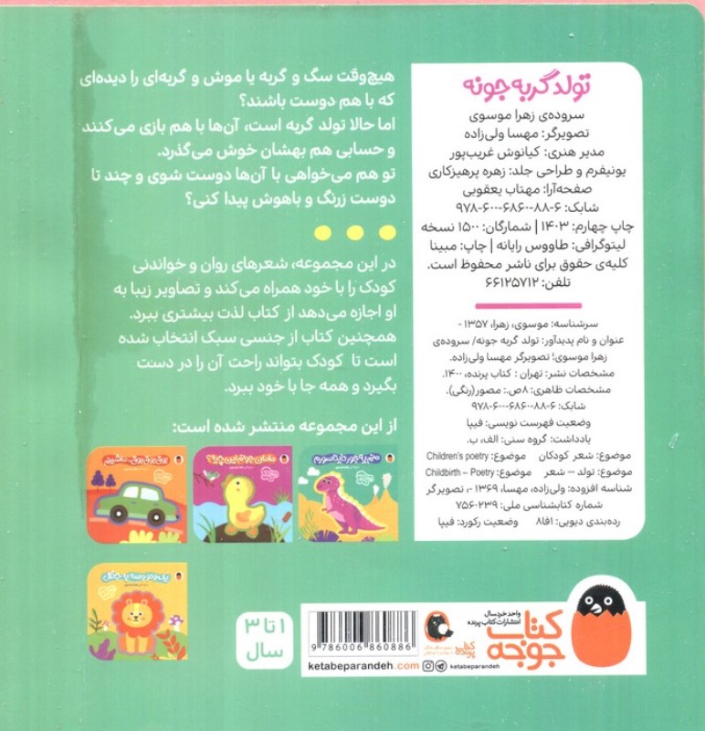 تولد گربه جونه (کتاب فومی) - 1