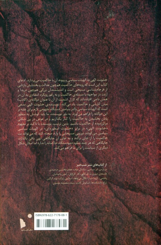 خشونت الهی (والتر بنیامین و فرجام‌شناسی حاکمیت) - 1