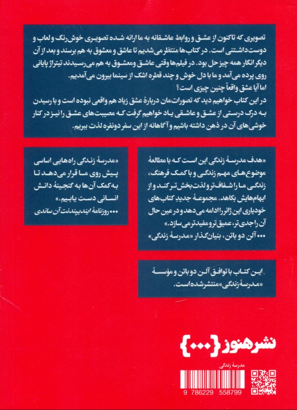 مصیبت‌های عاشق بودن - 1