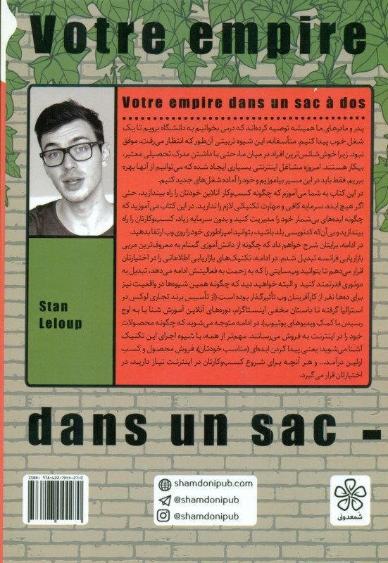 امپراتوری تو در 1 کوله‌پشتی - 1