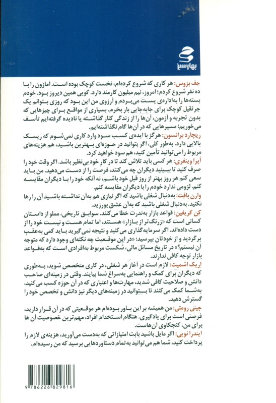 رهبران تحول‌گرا و کارآفرین چگونه رهبری می‌کنند (نکاتی کلیدی از بزرگ‌ترین رهبران جهان و رهبرانی که تحولات بزرگ به وجود آورده‌اند) - 1