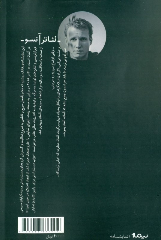 هراس (نمایش‌نامه) - 1