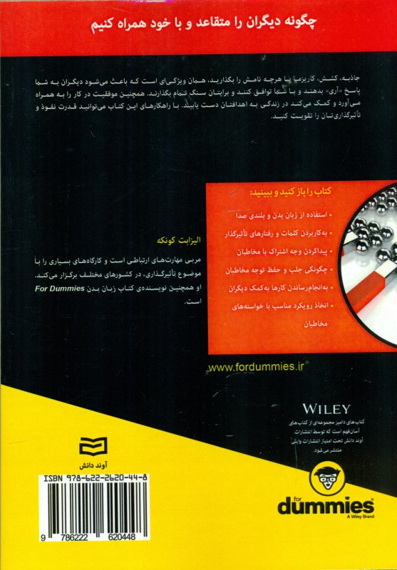 ترغیب و نفوذ For Dummies - 1