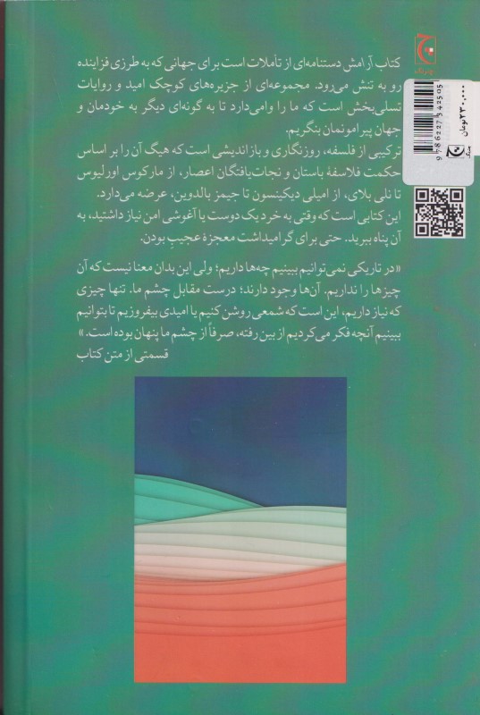 کتاب آرامش - 1