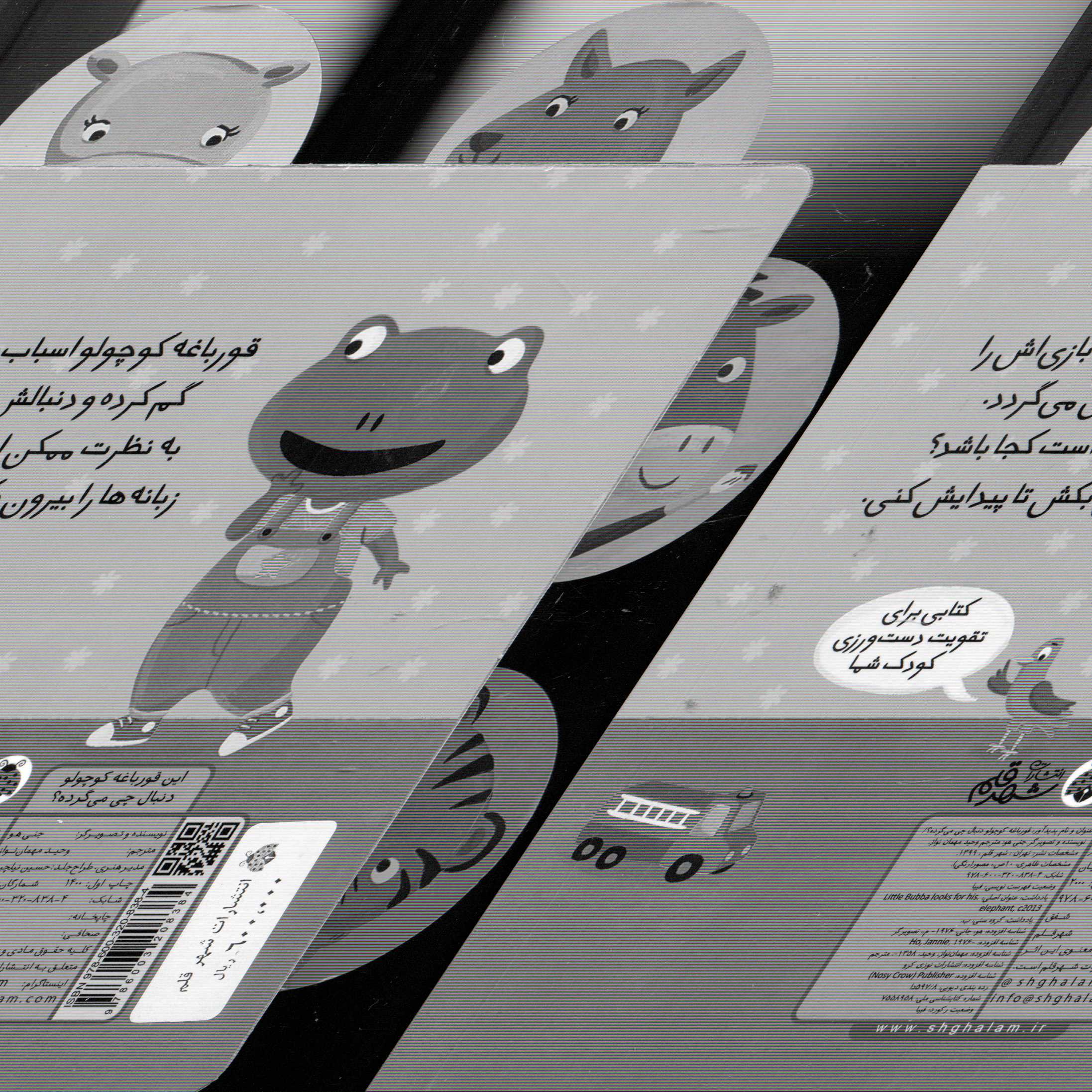 این قورباغه کوچولو دنبال چی میگرده - 1