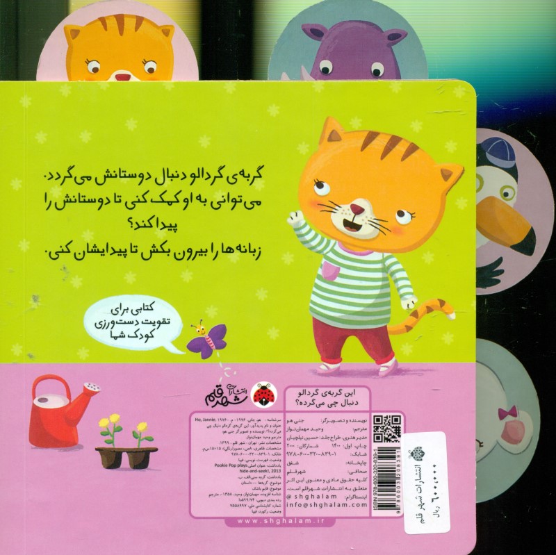 این گربه گردالو دنبال چی میگرده - 1