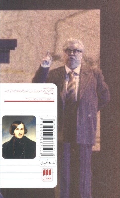 نفوس مرده کمدی در 4 پرده (12 صحنه با پیش‌درآمد) نمایش‌نامه - 1