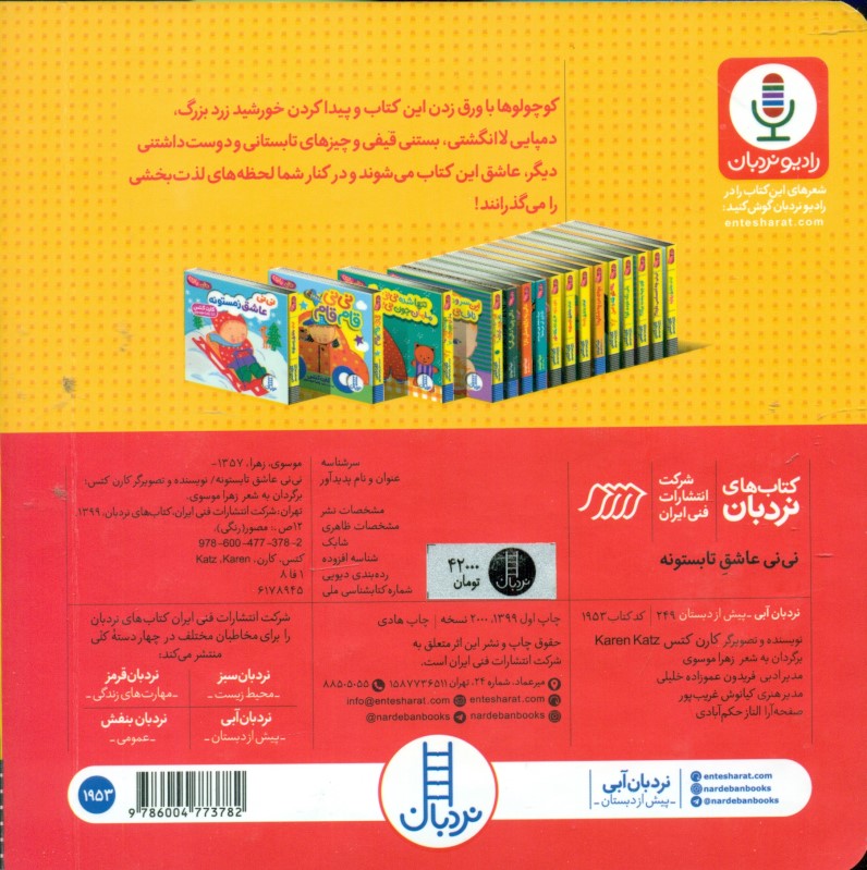 نی‌نی عاشق تابستونه (دالی‌بازی) - 1