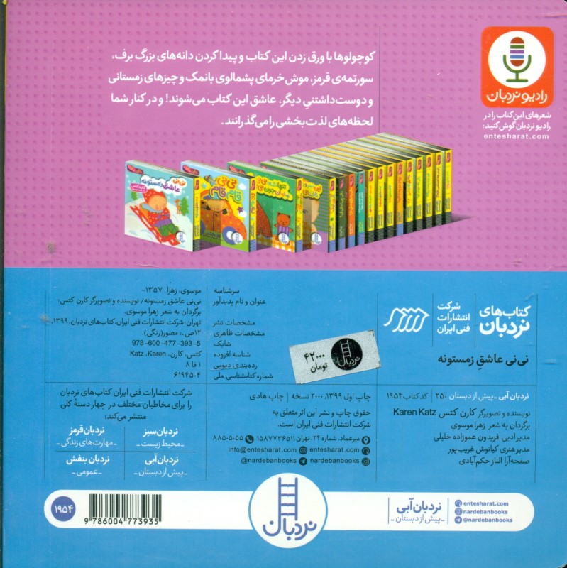 نی‌نی عاشق زمستونه (دالی‌بازی) - 1