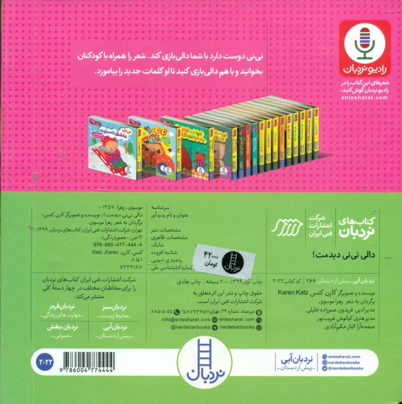 دالی نی‌نی دیدمت (دالی‌بازی) - 1