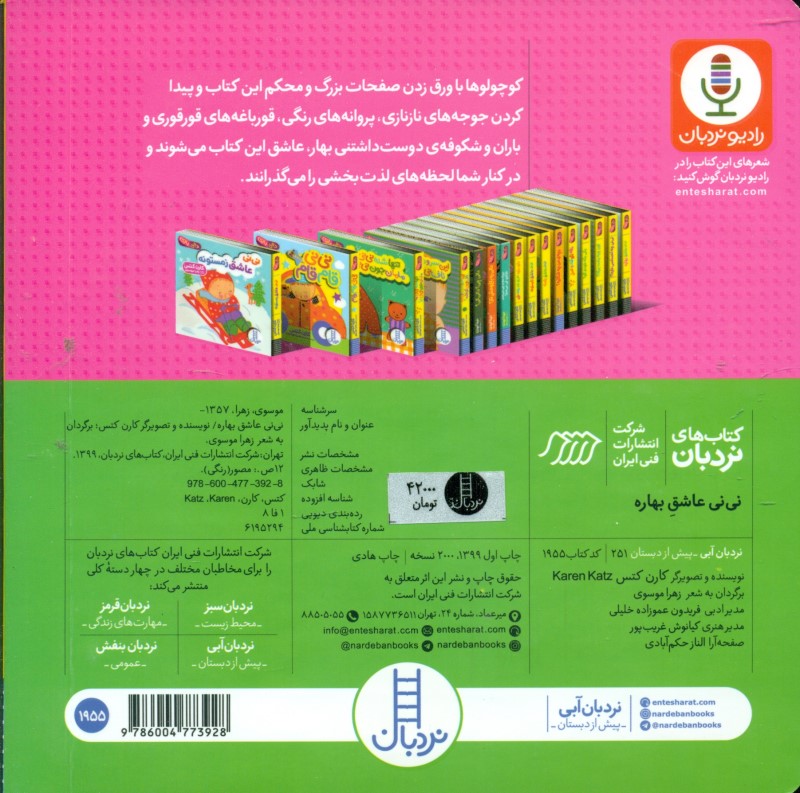 نی‌نی عاشق بهاره (دالی‌بازی) - 1