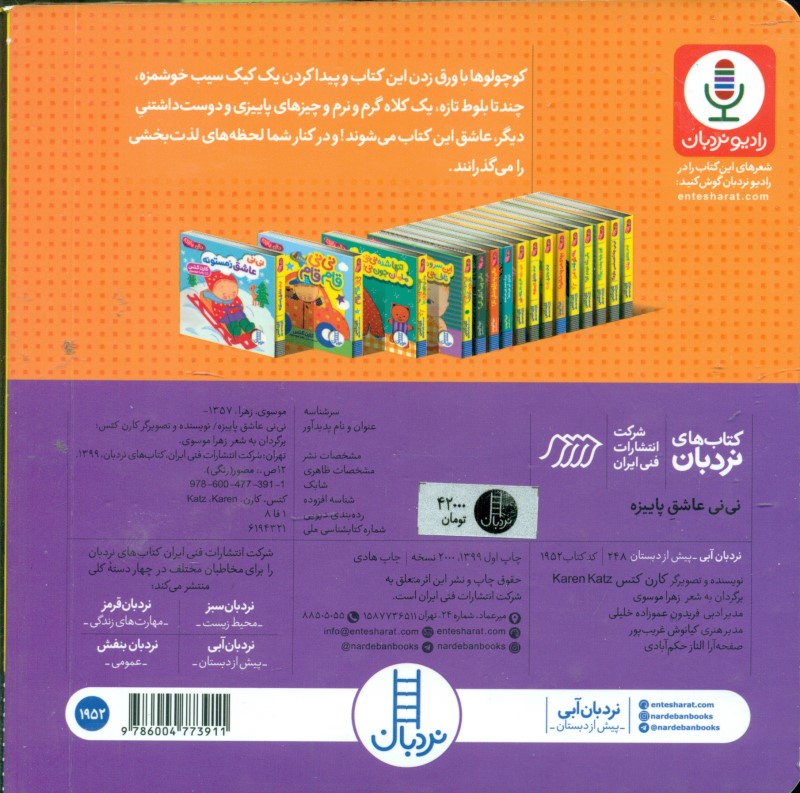 نی‌نی عاشق پاییزه (دالی‌بازی) - 1