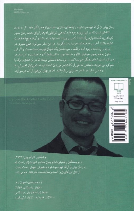 پیش از آن‌که قهوه سرد شود - 1