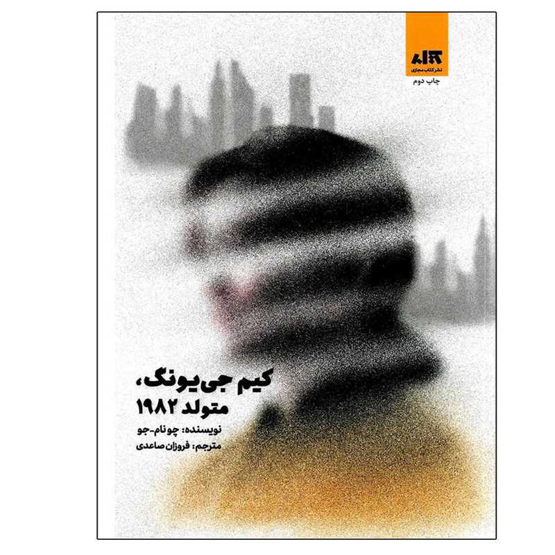 کیم جی‌یونگ (متولد 1982)