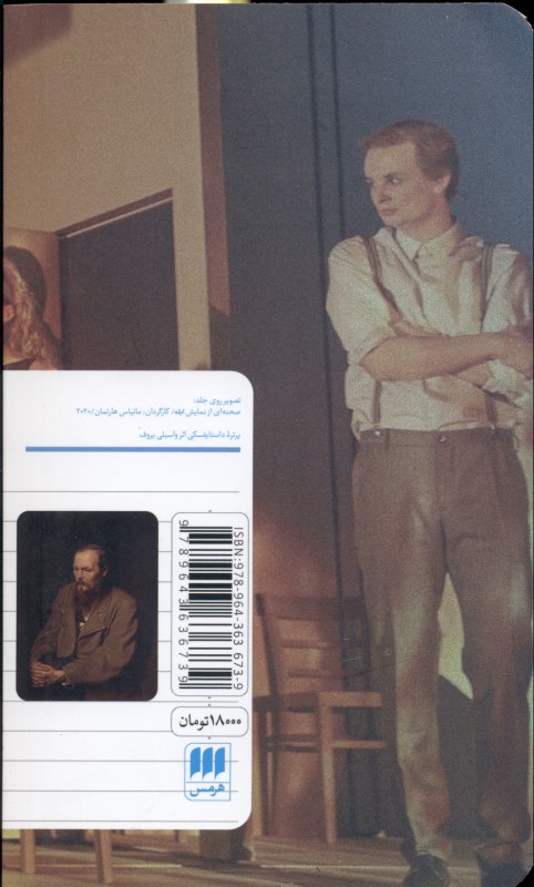 ابله (نمایش‌نامه‌ای بر پایه طرح نمایشی داوید ماریا تورولدو) نمایش‌نامه - 1