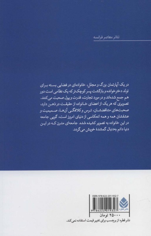 در این دنیا (نمایش‌نامه) - 1