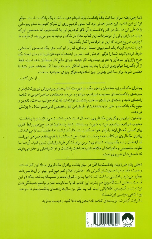 همه پادکست دارند جز شما (راهنمایی خودآموز از اولین خانواده پادکست‌ساز) - 1