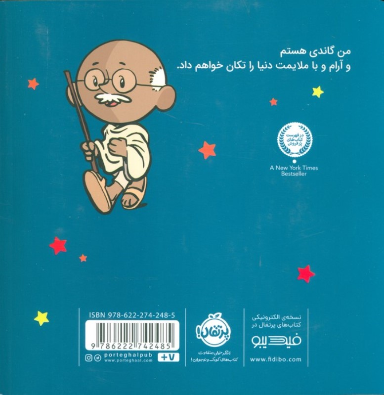 من گاندی هستم (آدم‌های معمولی دنیا را تغییر می‌دهند) - 1