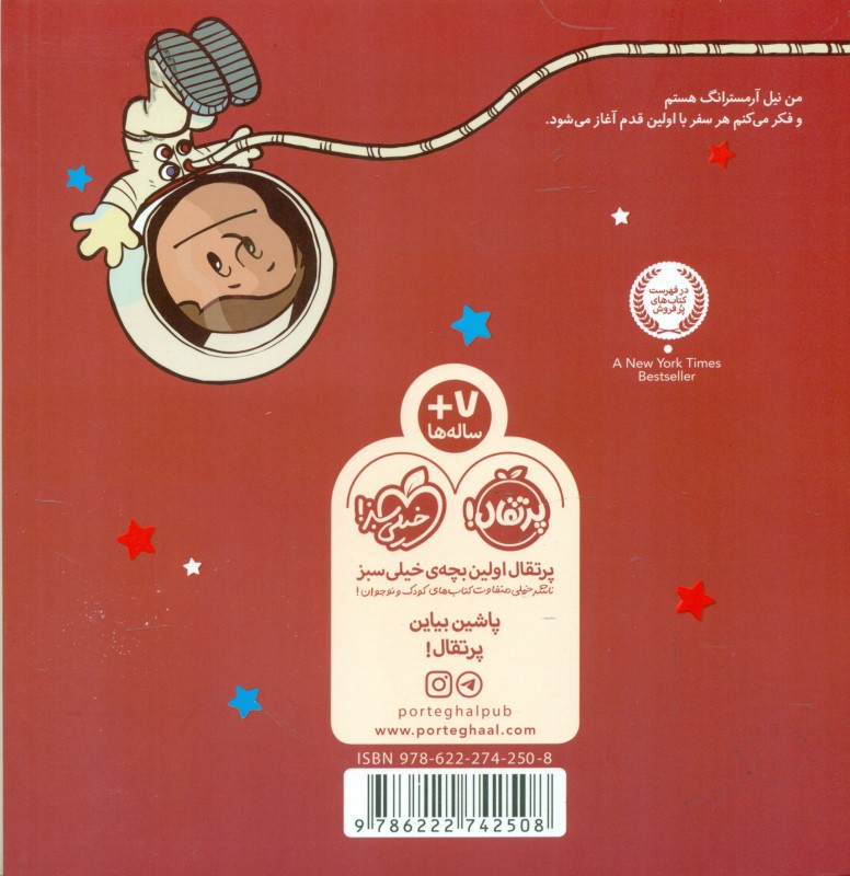 من نیل آرمسترانگ هستم (آدم‌های معمولی دنیا را تغییر می‌دهند) - 1