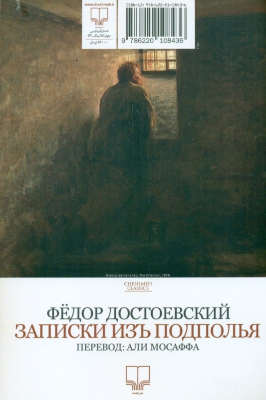 یادداشت‌های زیرزمینی - 1