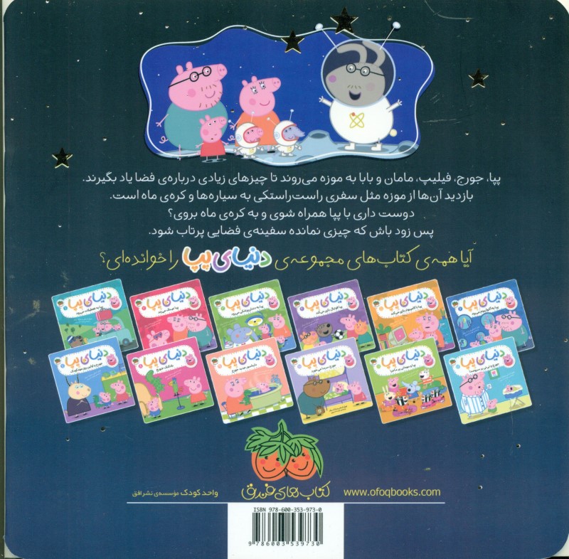 پپا به فضا می‌رود (دنیای پپا 19) - 1