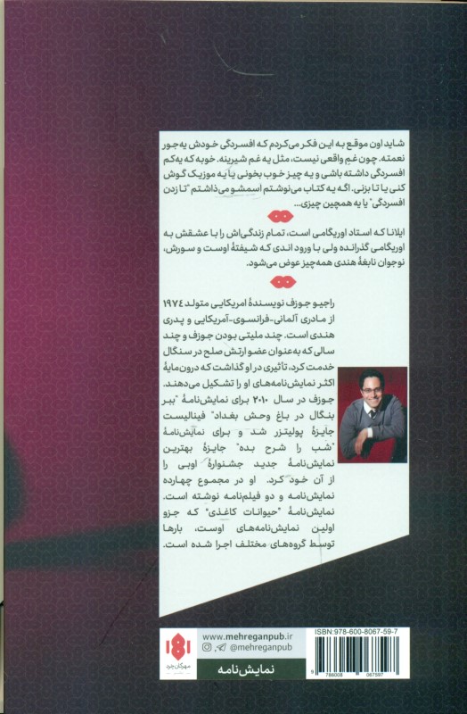 حیوانات کاغذی (نمایش‌نامه) - 1